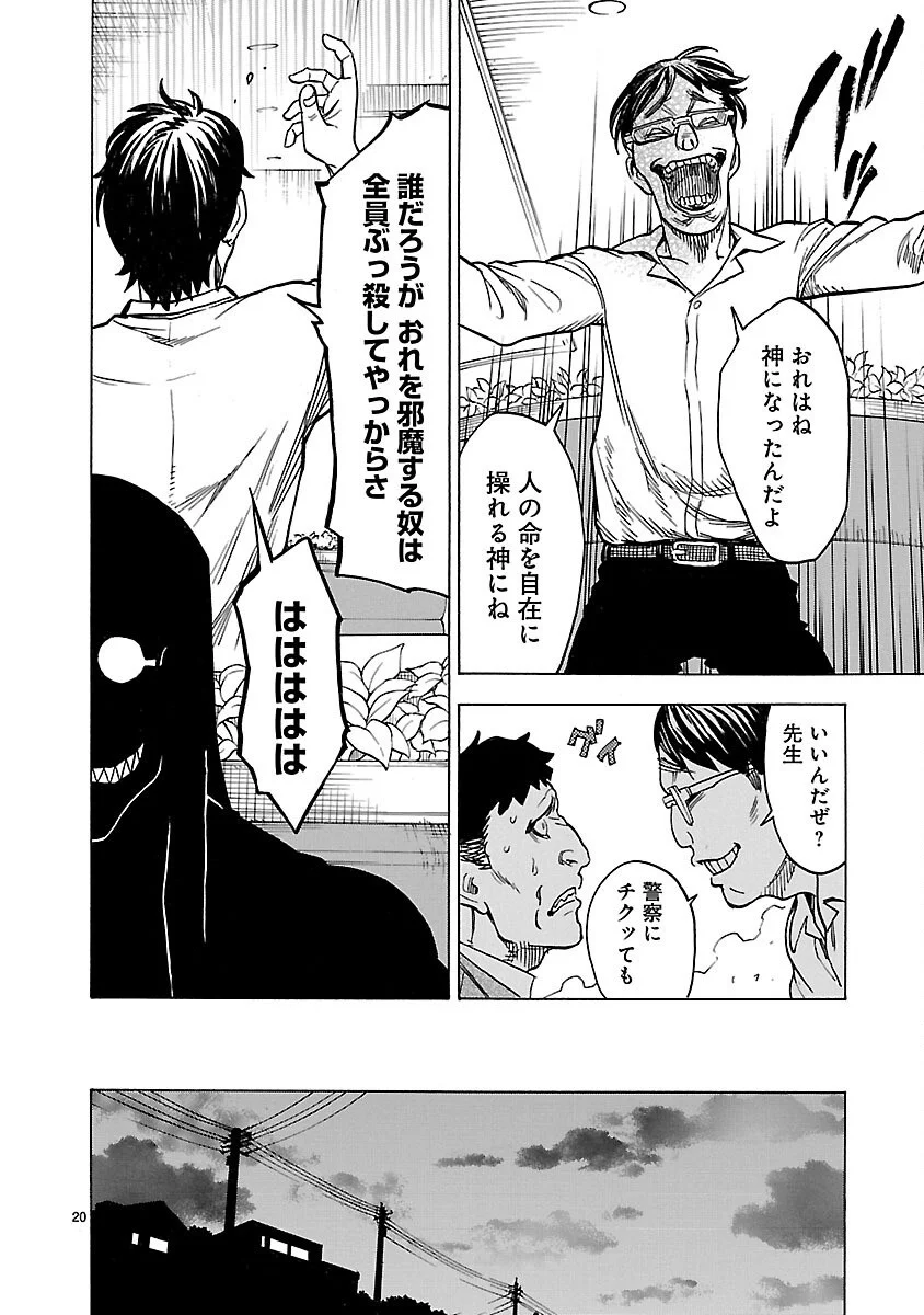 Kamen Rider Kuuga Chapter 16 20ページ