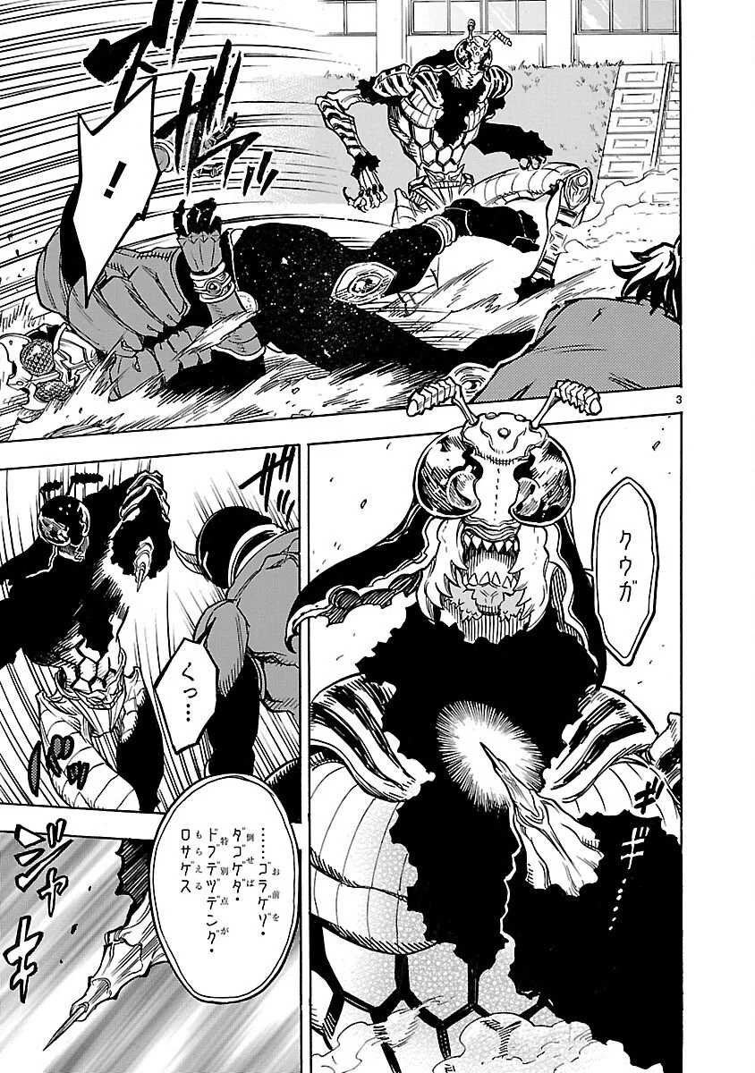 Kamen Rider Kuuga Chapter 16 3ページ