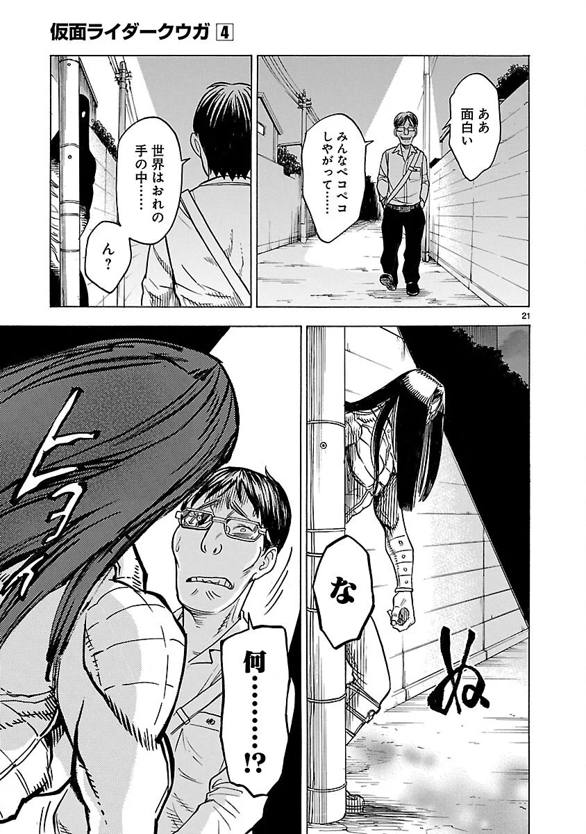 Kamen Rider Kuuga Chapter 16 21ページ