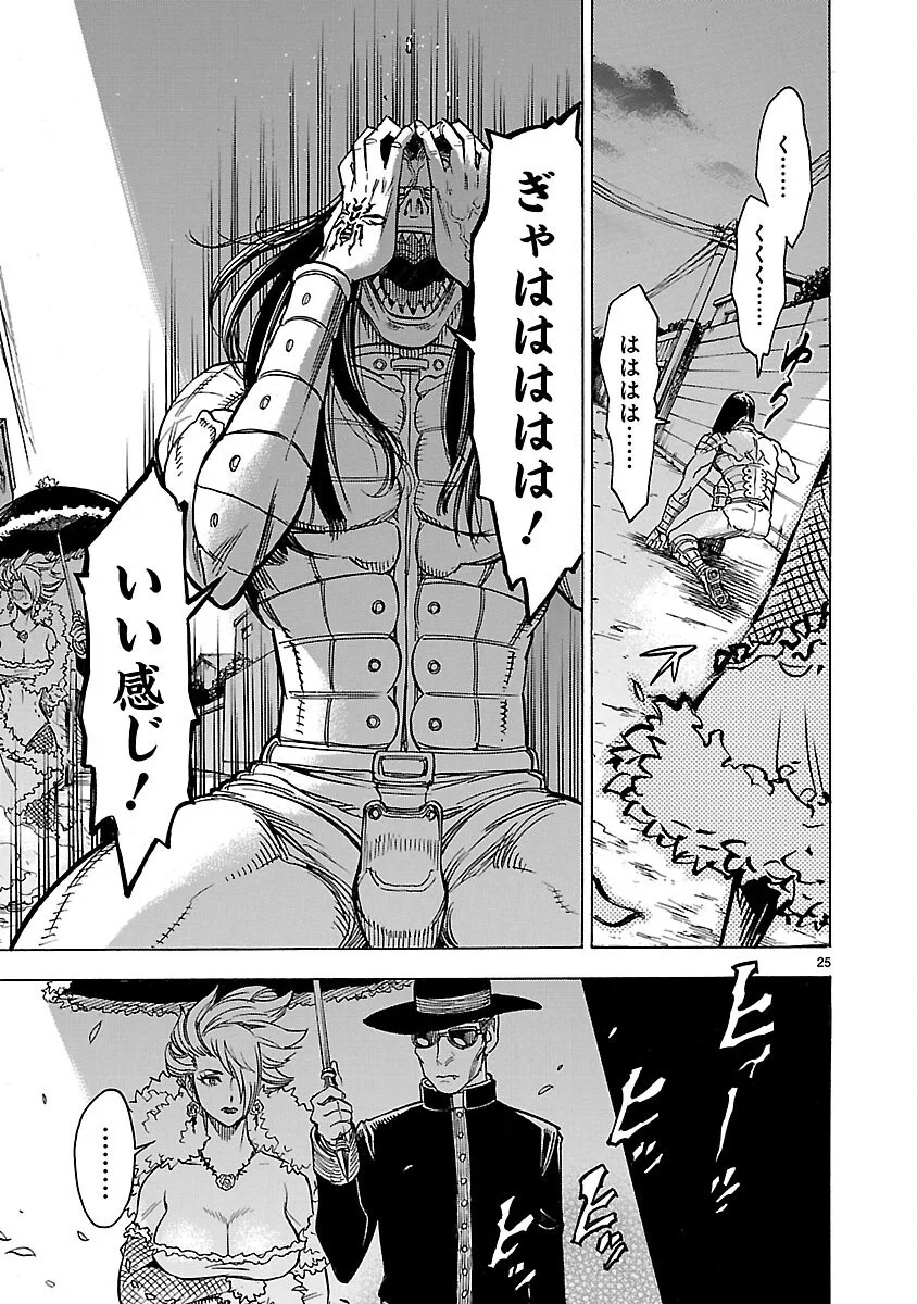 Kamen Rider Kuuga Chapter 16 25ページ