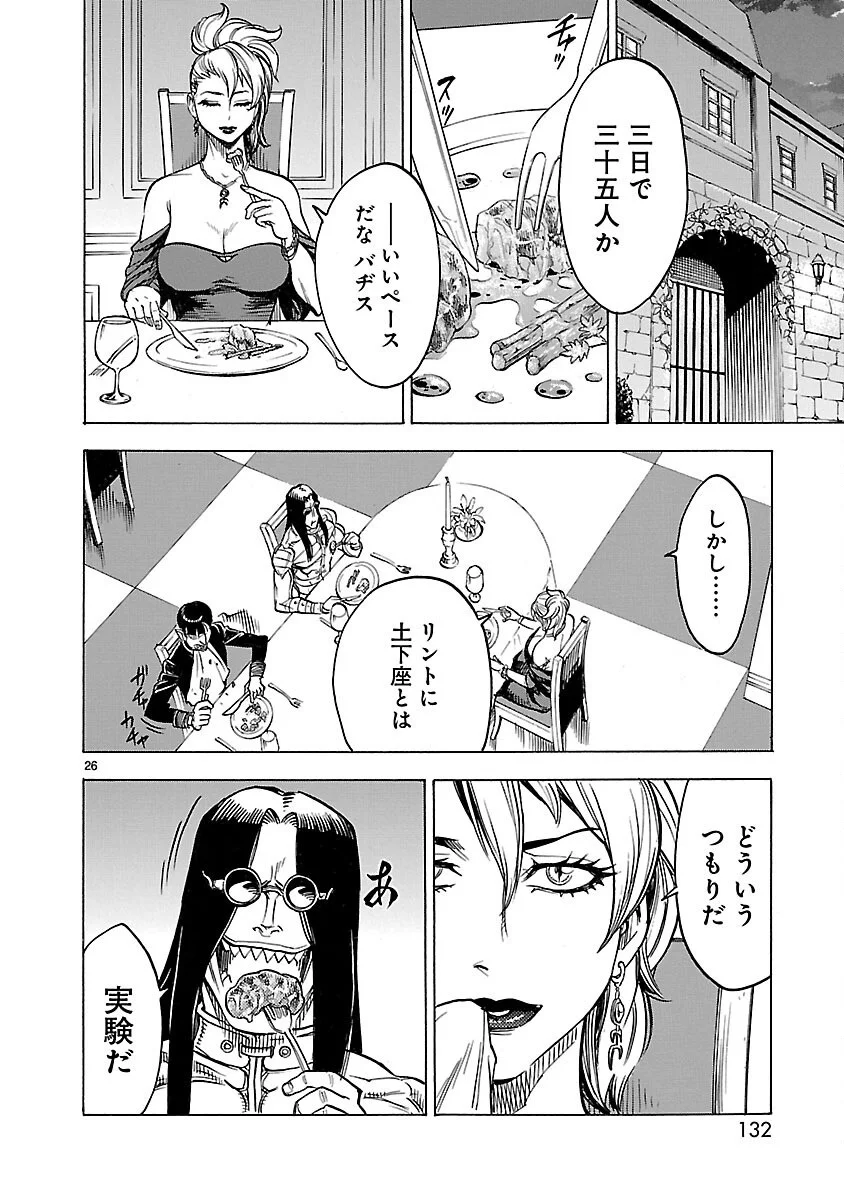 Kamen Rider Kuuga Chapter 16 26ページ
