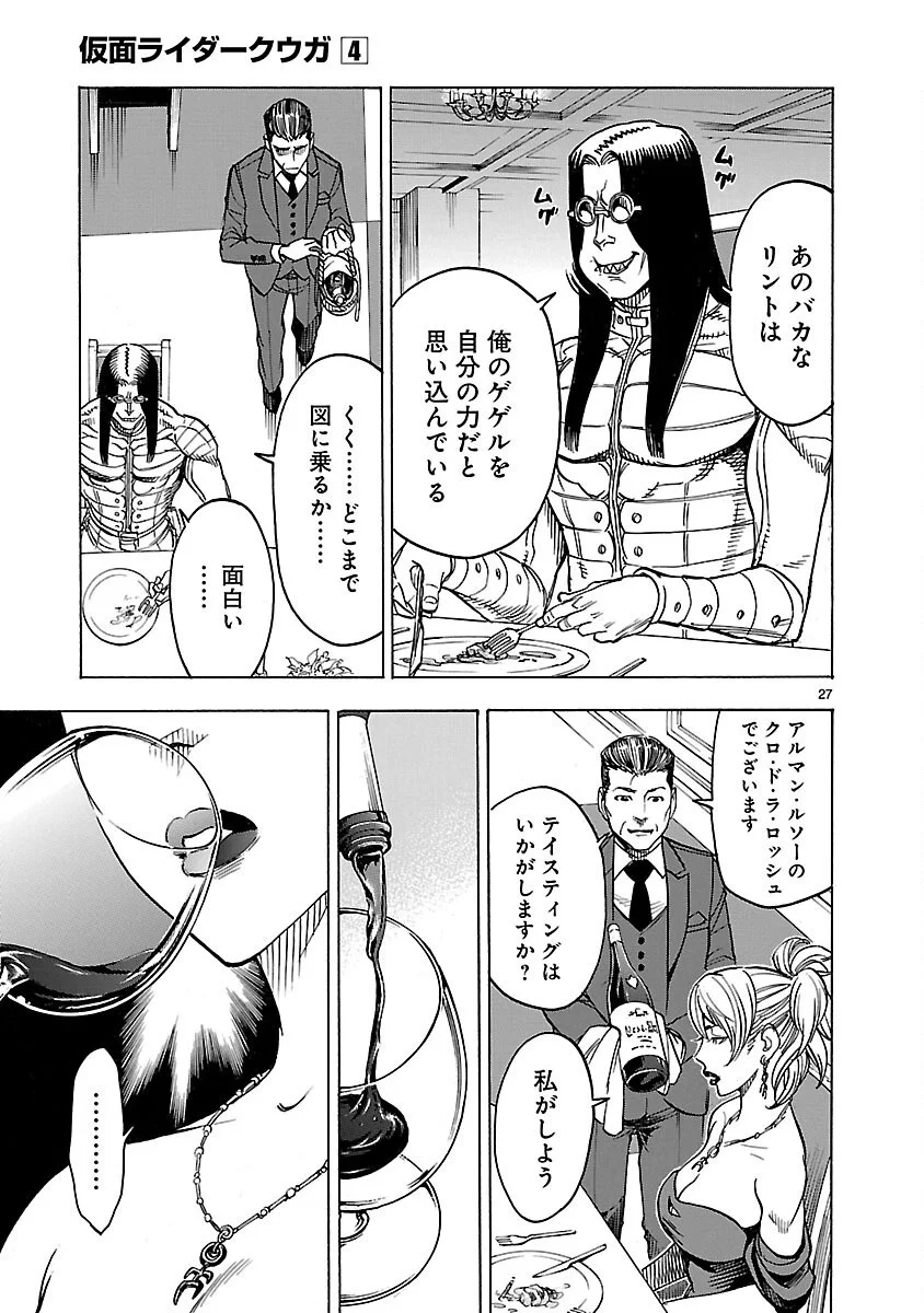 Kamen Rider Kuuga Chapter 16 27ページ