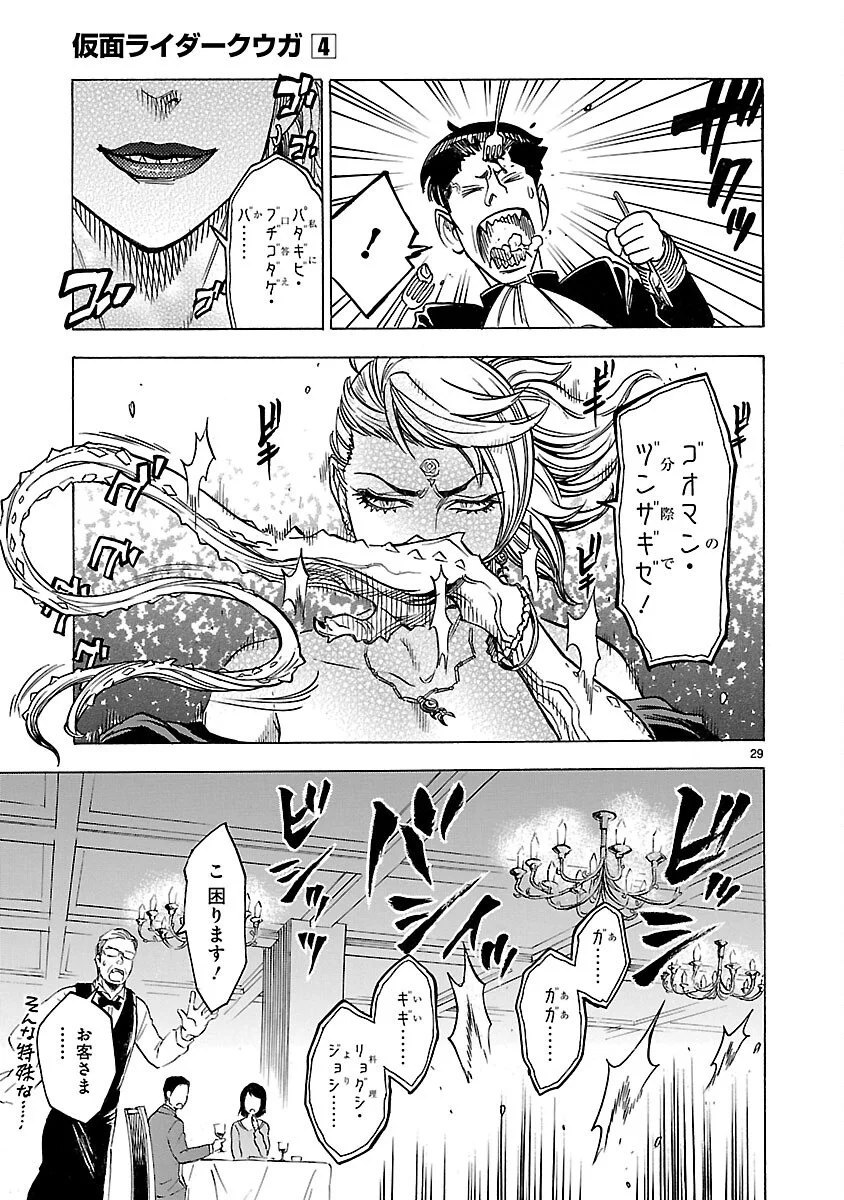 Kamen Rider Kuuga Chapter 16 29ページ