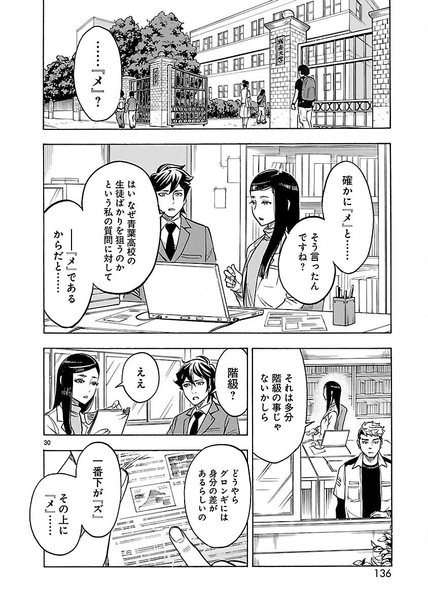 Kamen Rider Kuuga Chapter 16 30ページ