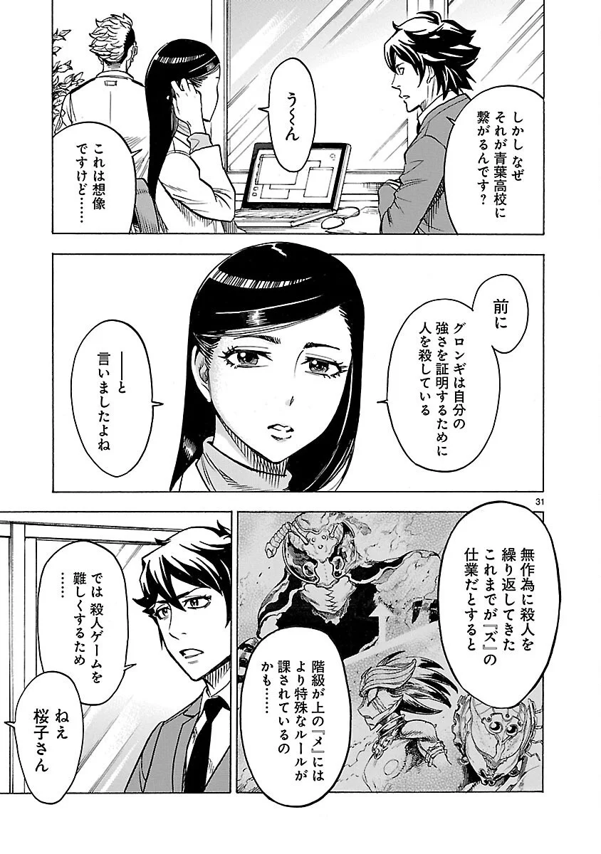 Kamen Rider Kuuga Chapter 16 31ページ