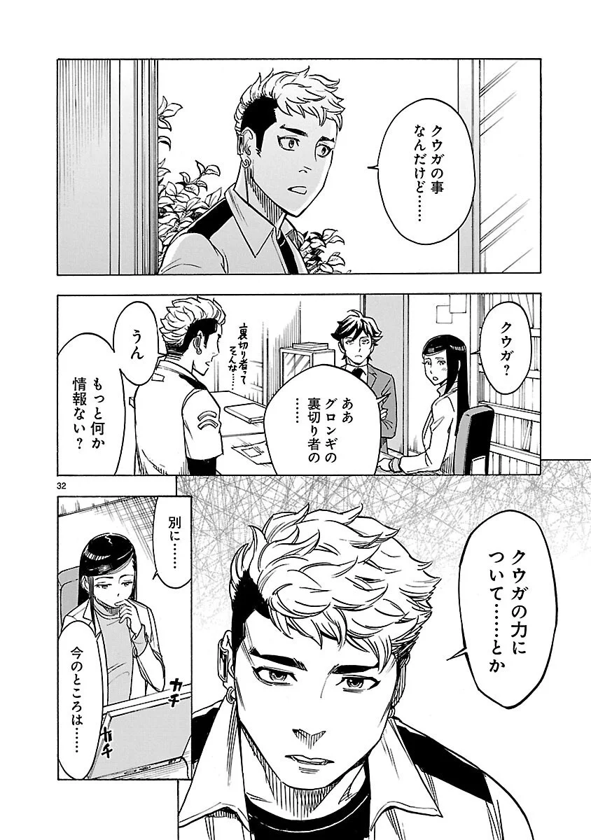 Kamen Rider Kuuga Chapter 16 32ページ