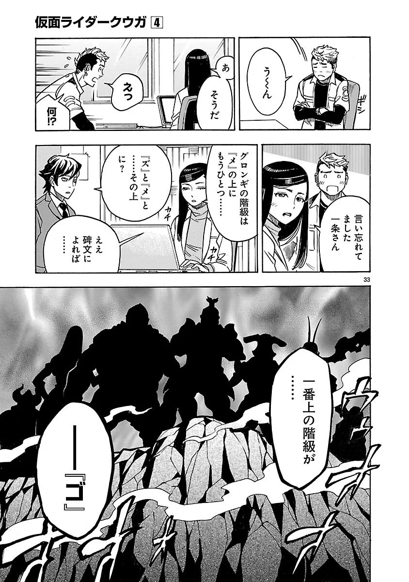 Kamen Rider Kuuga Chapter 16 33ページ