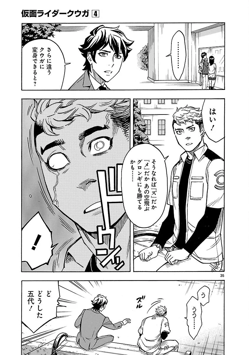 Kamen Rider Kuuga Chapter 16 35ページ