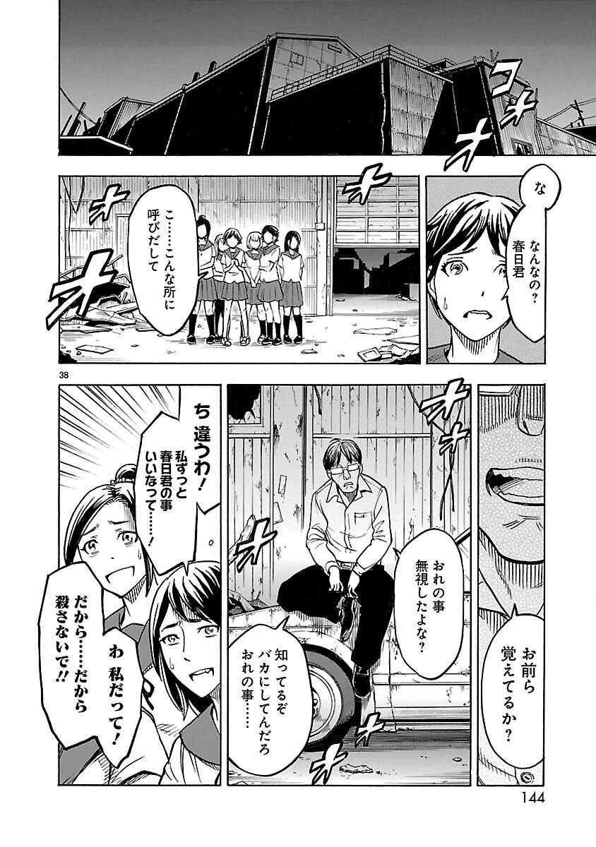 Kamen Rider Kuuga Chapter 16 38ページ