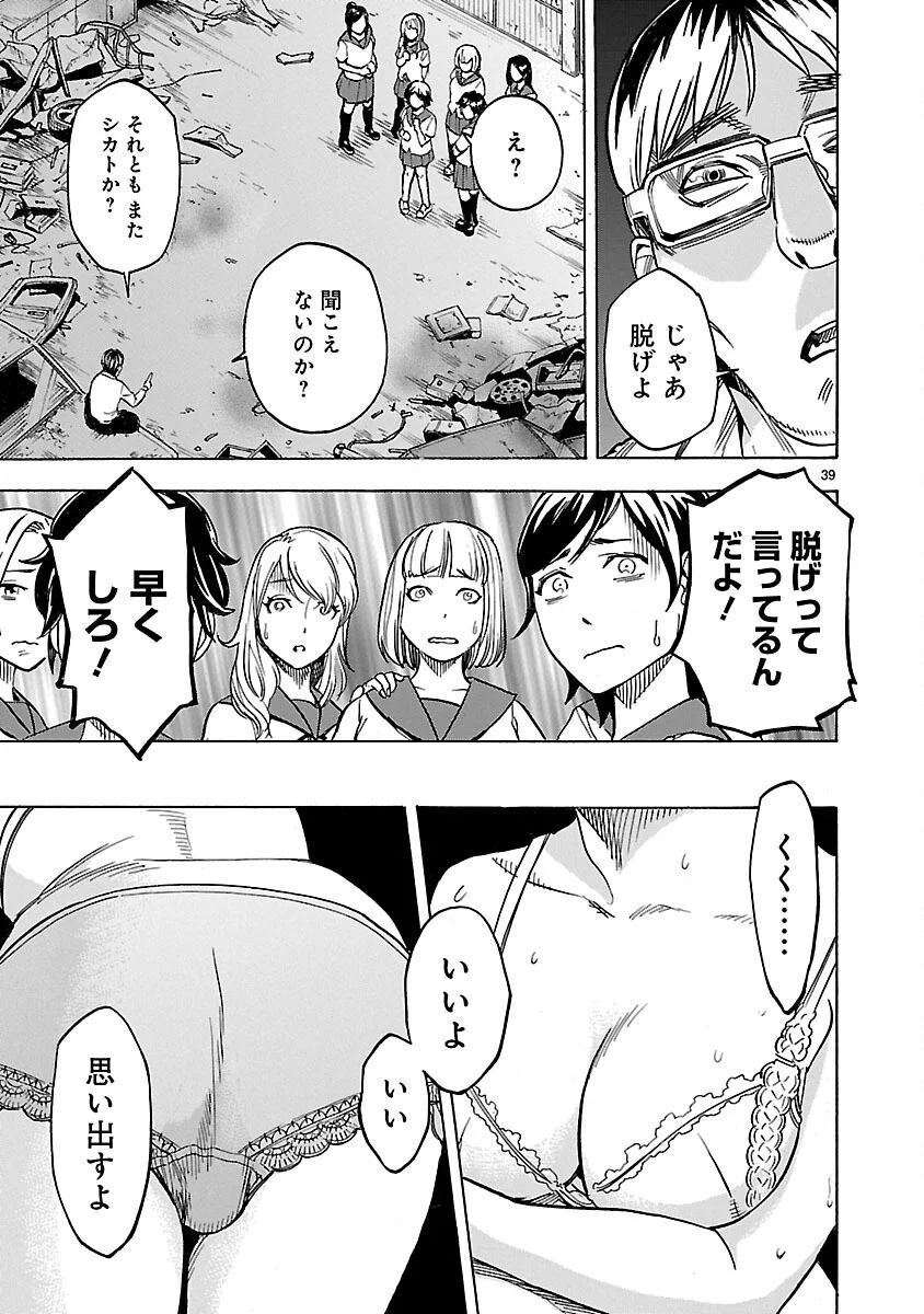 Kamen Rider Kuuga Chapter 16 39ページ