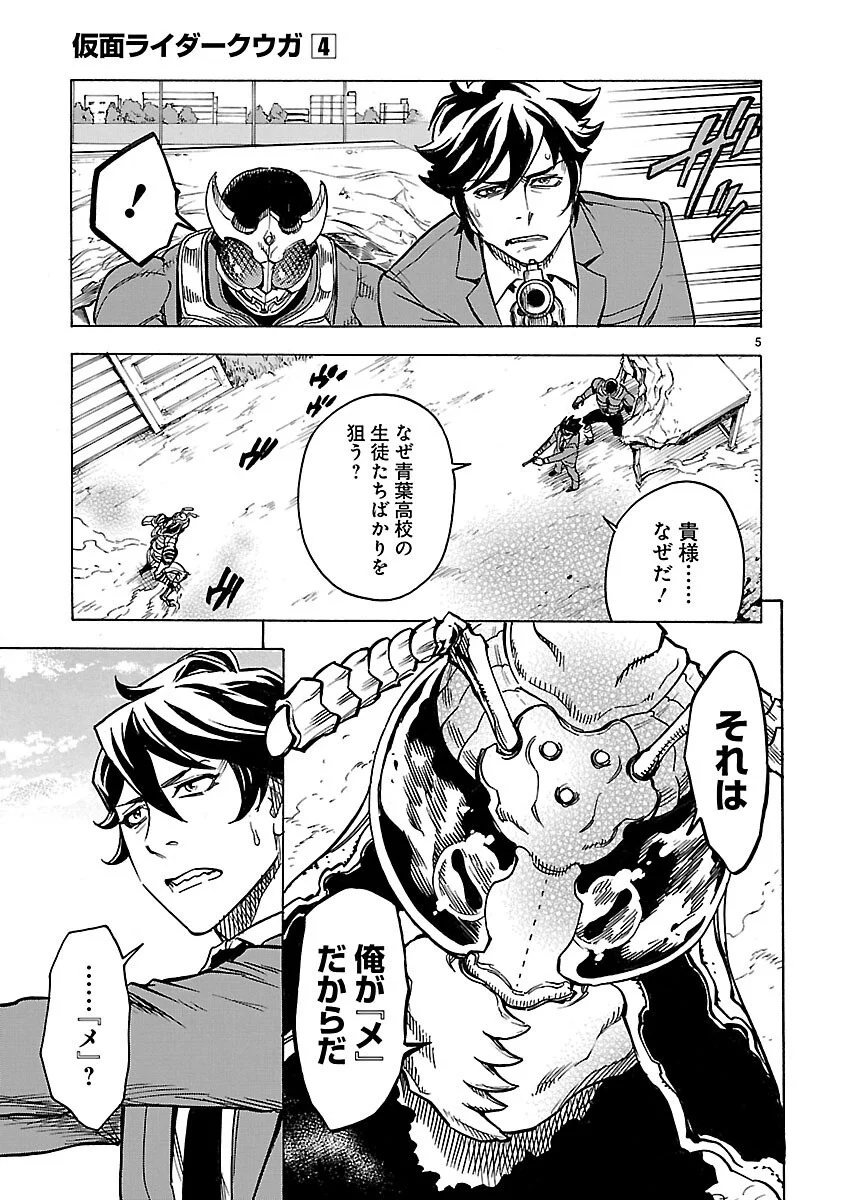 Kamen Rider Kuuga Chapter 16 5ページ