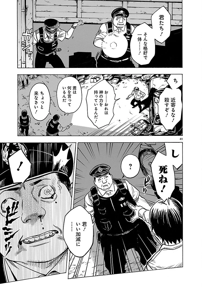 Kamen Rider Kuuga Chapter 16 41ページ