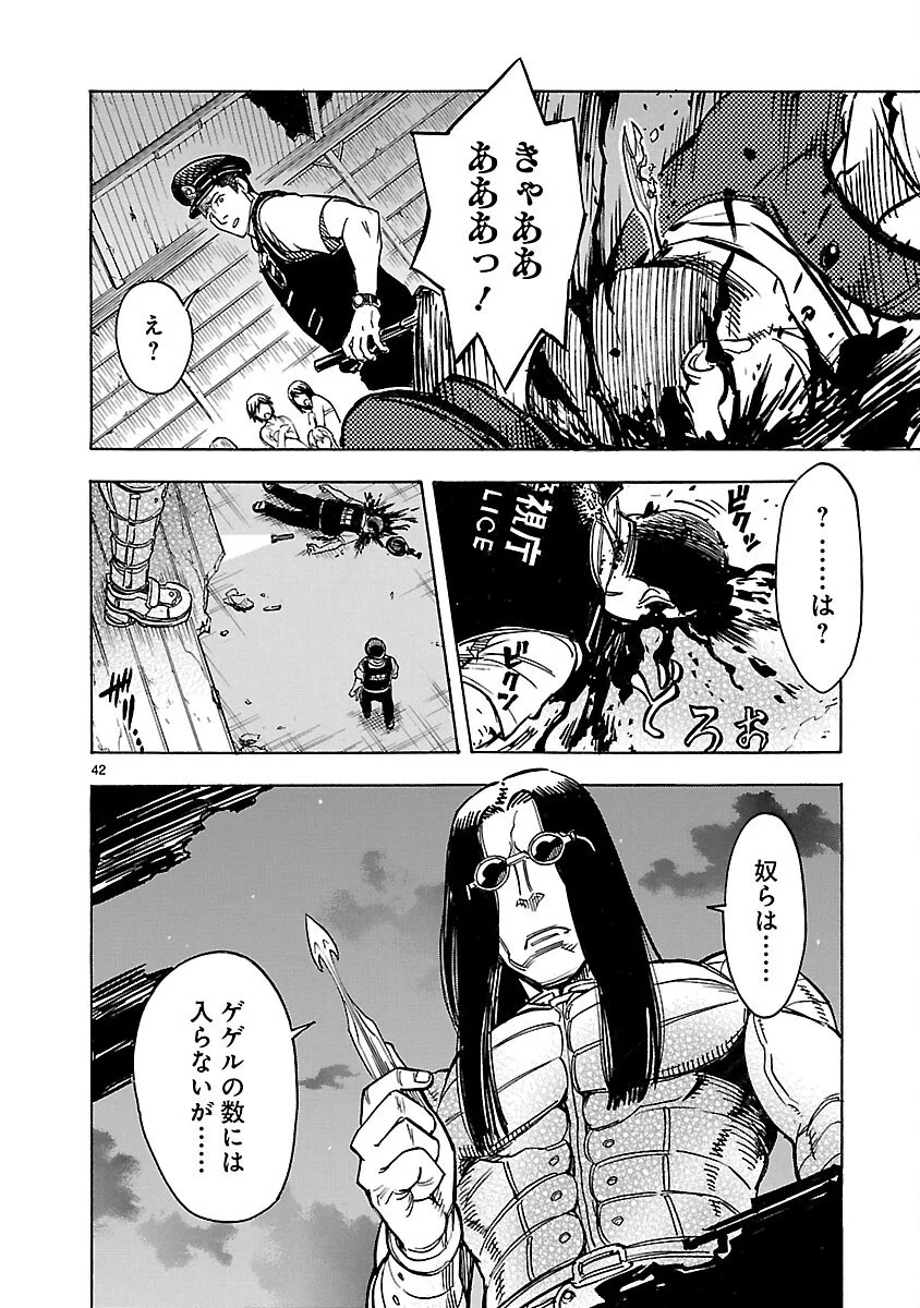 Kamen Rider Kuuga Chapter 16 42ページ