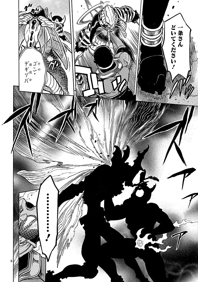 Kamen Rider Kuuga Chapter 16 6ページ