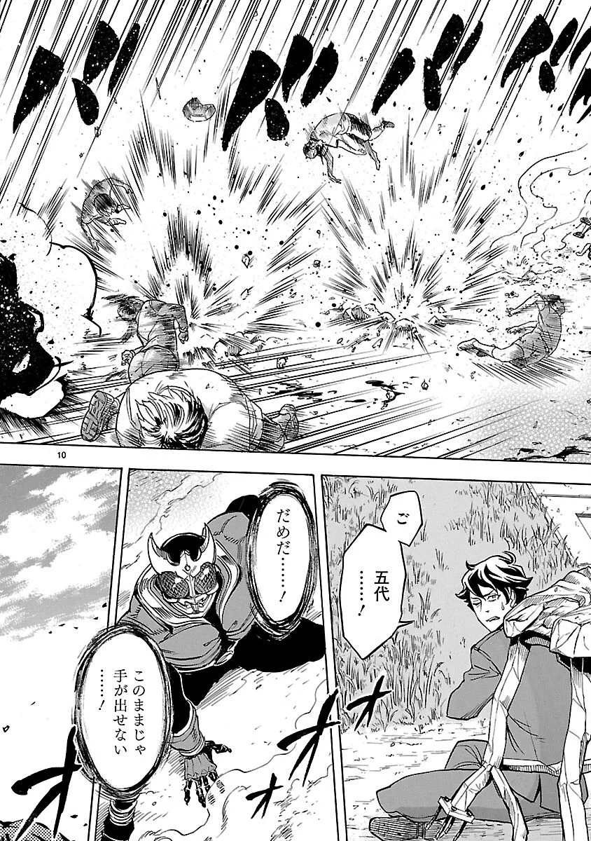 Kamen Rider Kuuga Chapter 16 10ページ