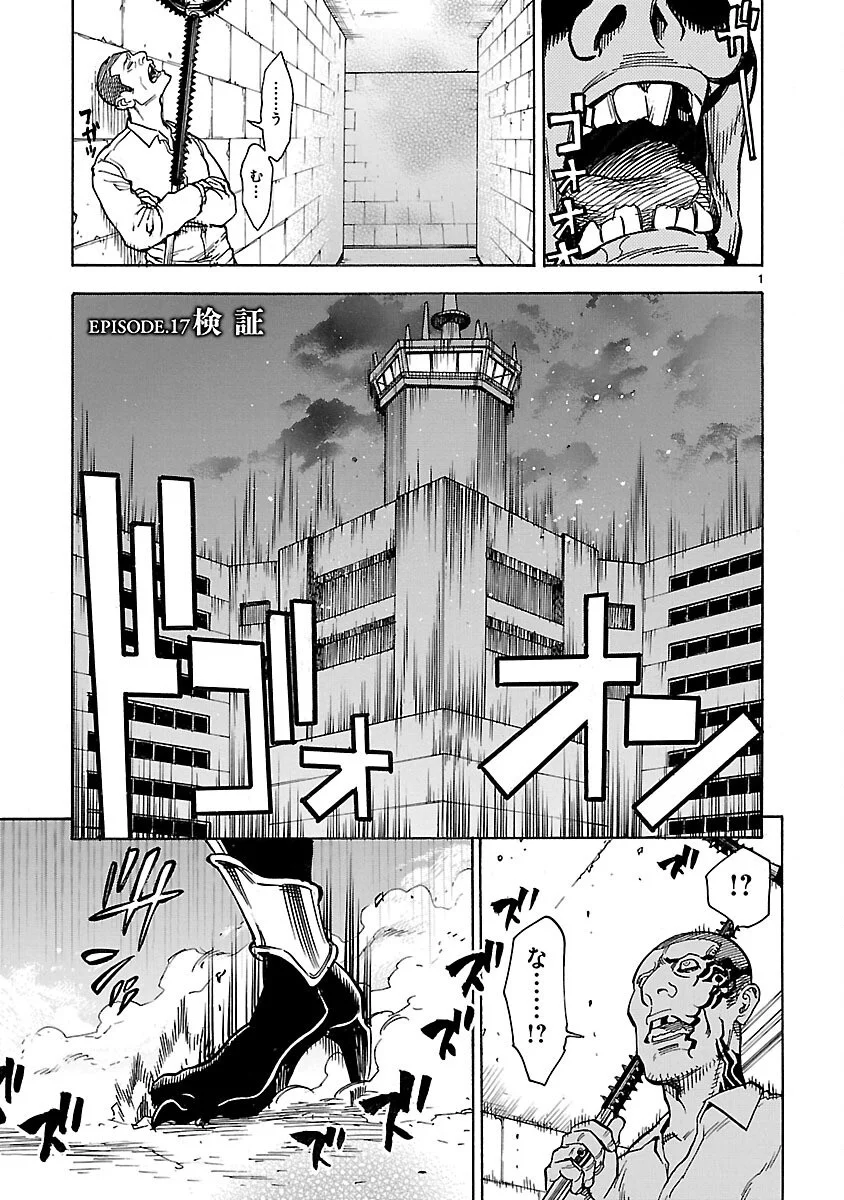 Kamen Rider Kuuga Chapter 17 1ページ