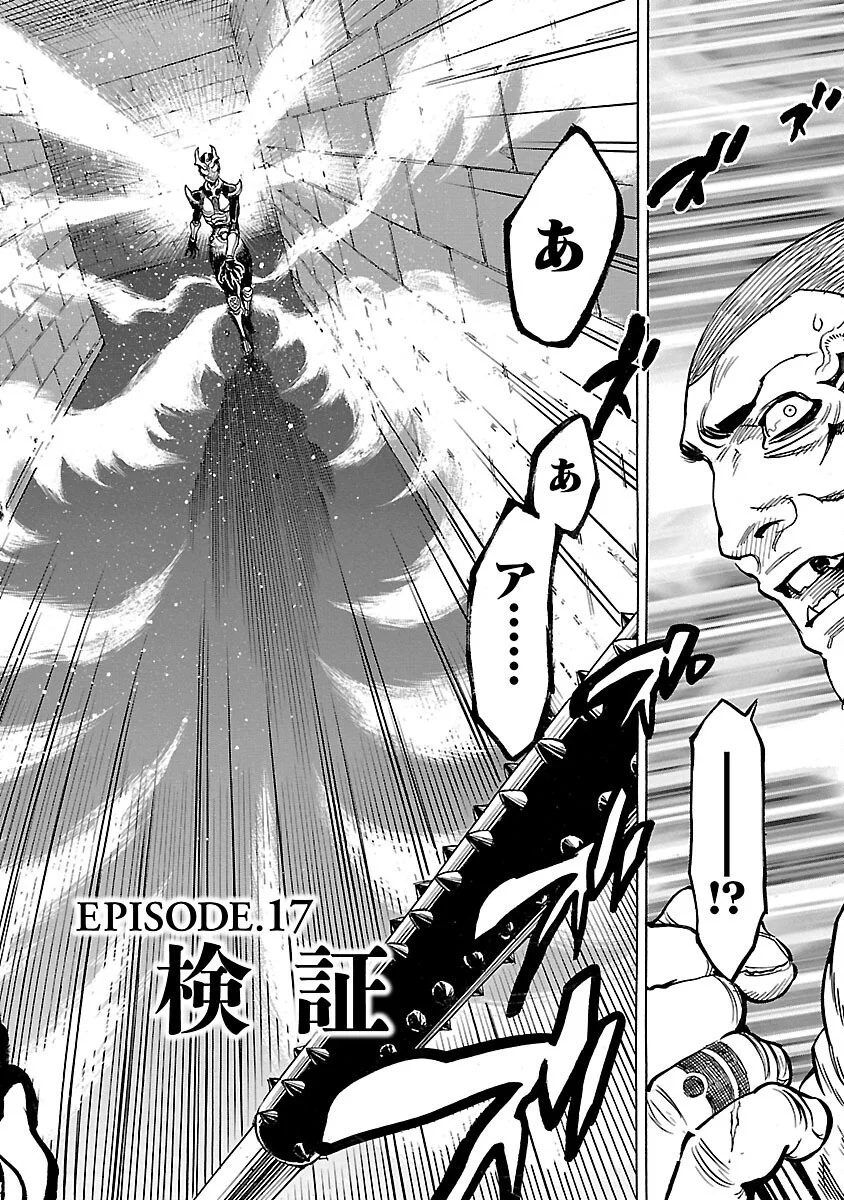 Kamen Rider Kuuga Chapter 17 2ページ