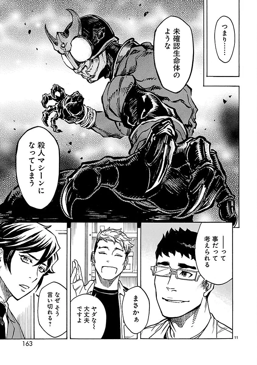 Kamen Rider Kuuga Chapter 17 11ページ