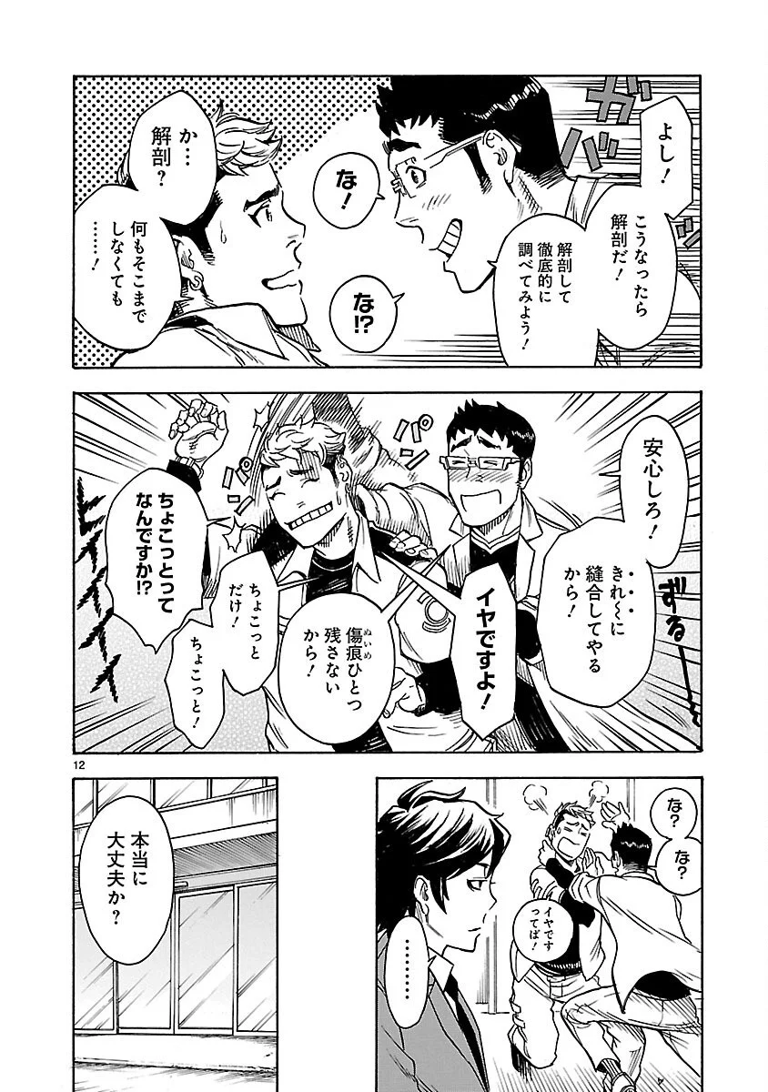Kamen Rider Kuuga Chapter 17 12ページ