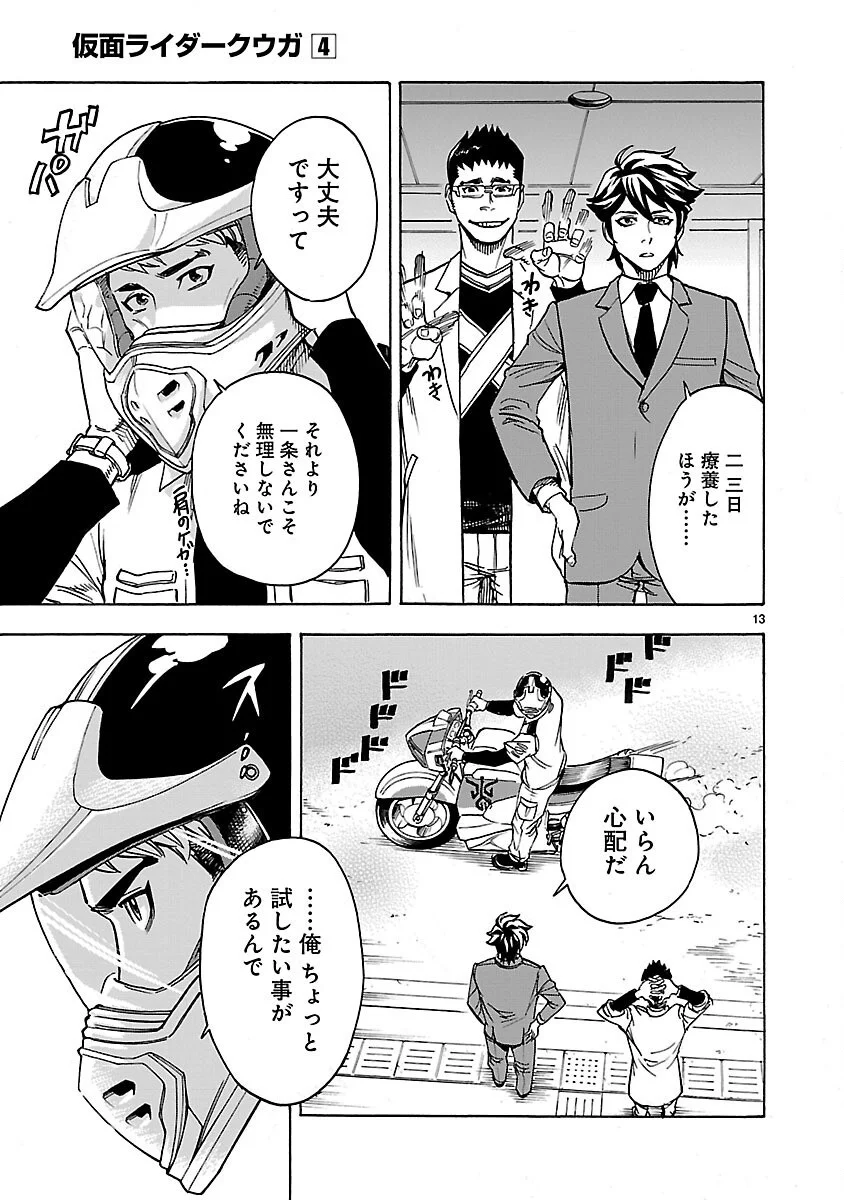Kamen Rider Kuuga Chapter 17 13ページ