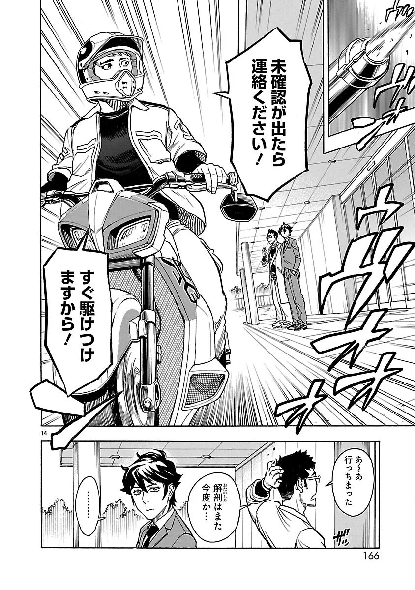 Kamen Rider Kuuga Chapter 17 14ページ