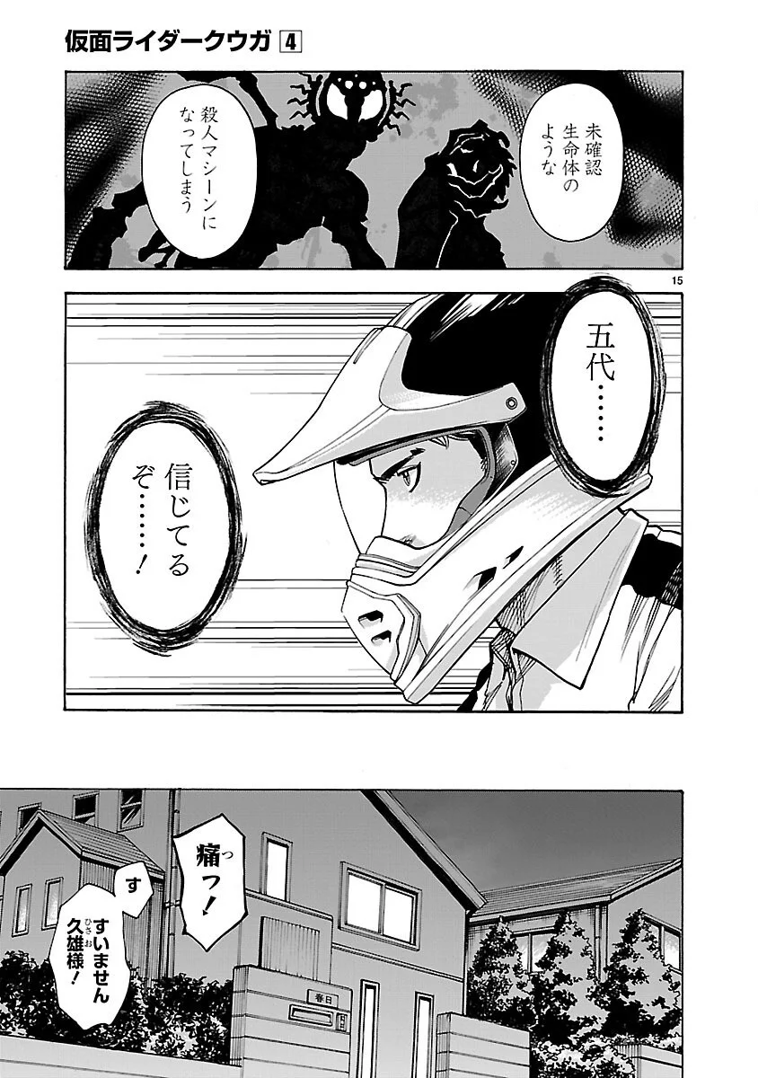 Kamen Rider Kuuga Chapter 17 15ページ