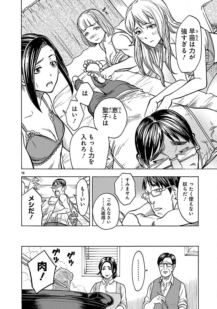 Kamen Rider Kuuga Chapter 17 16ページ