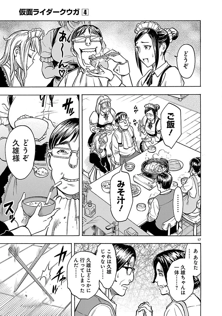 Kamen Rider Kuuga Chapter 17 17ページ