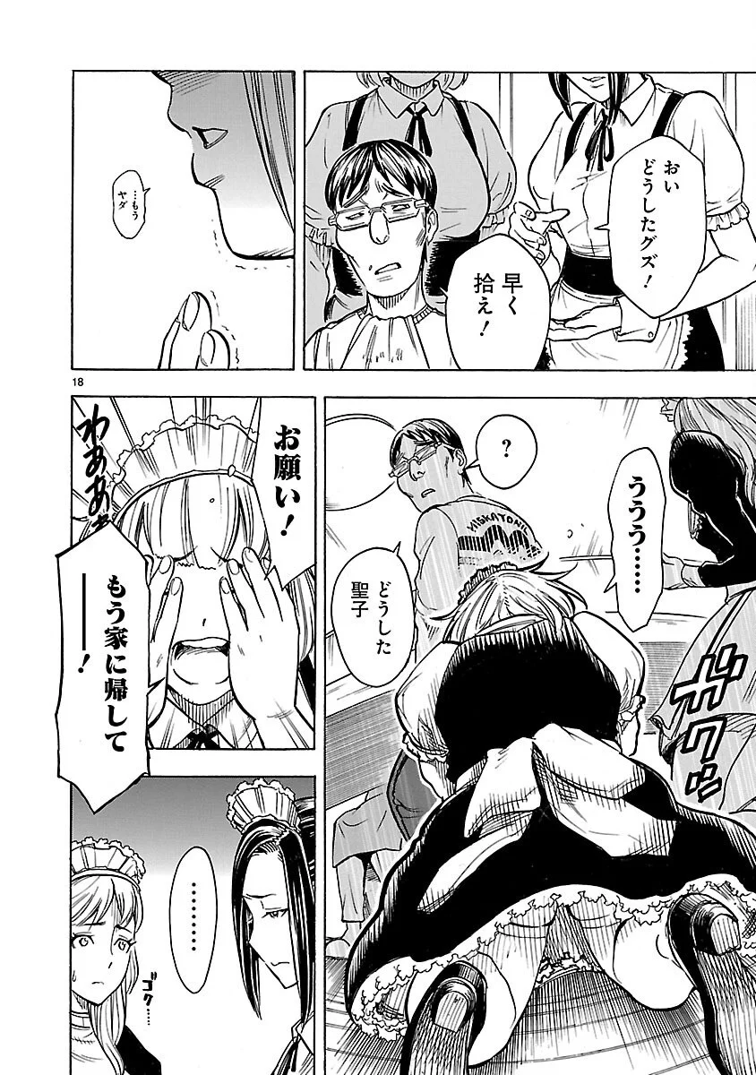Kamen Rider Kuuga Chapter 17 18ページ
