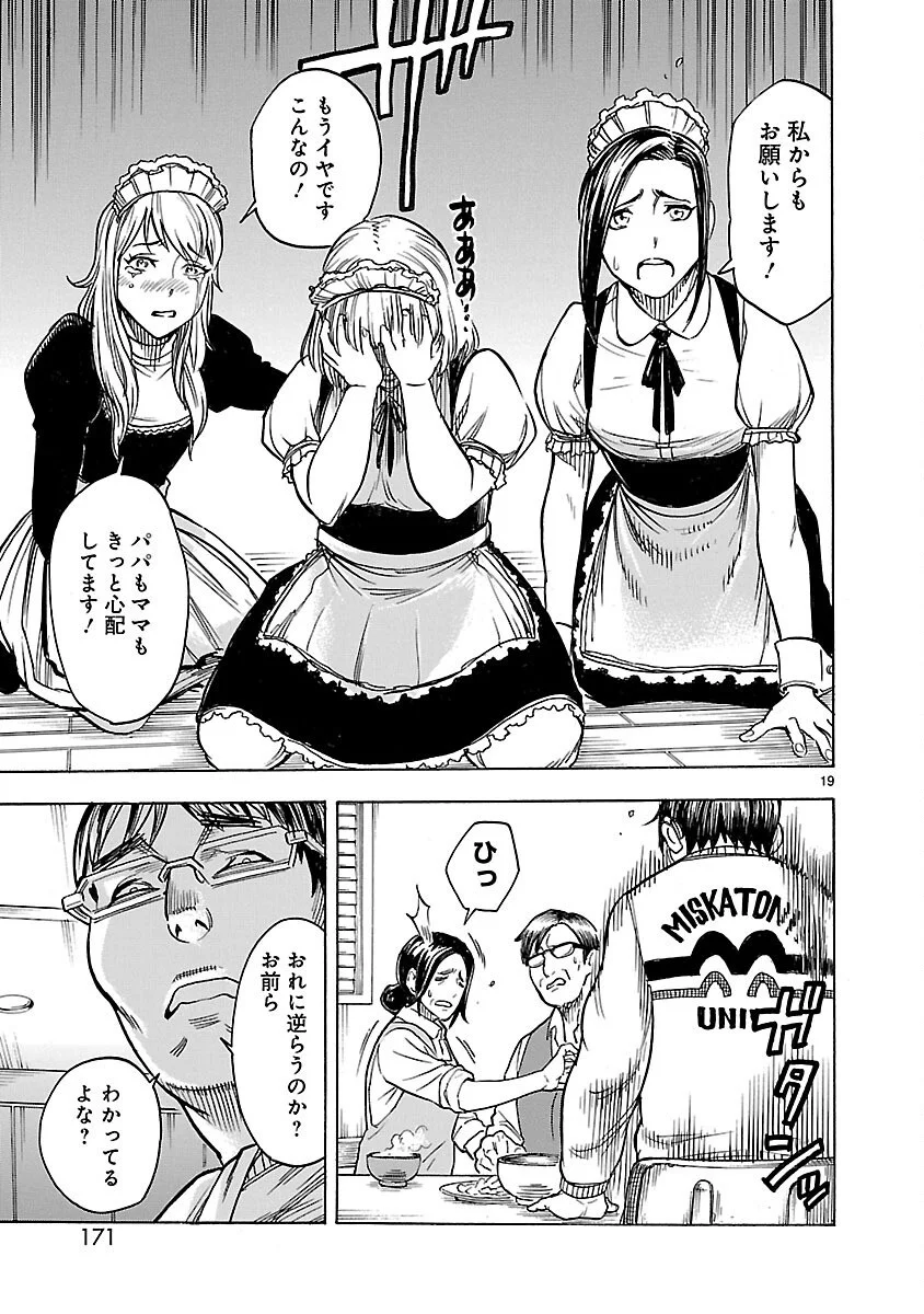 Kamen Rider Kuuga Chapter 17 19ページ