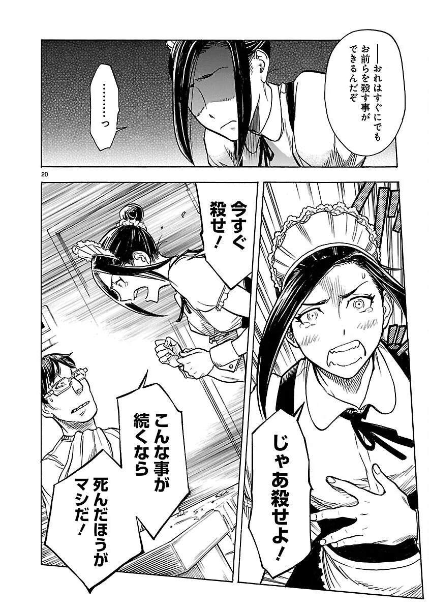 Kamen Rider Kuuga Chapter 17 20ページ