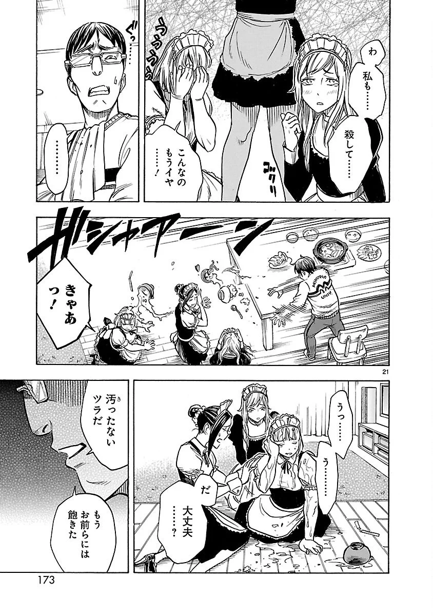 Kamen Rider Kuuga Chapter 17 21ページ
