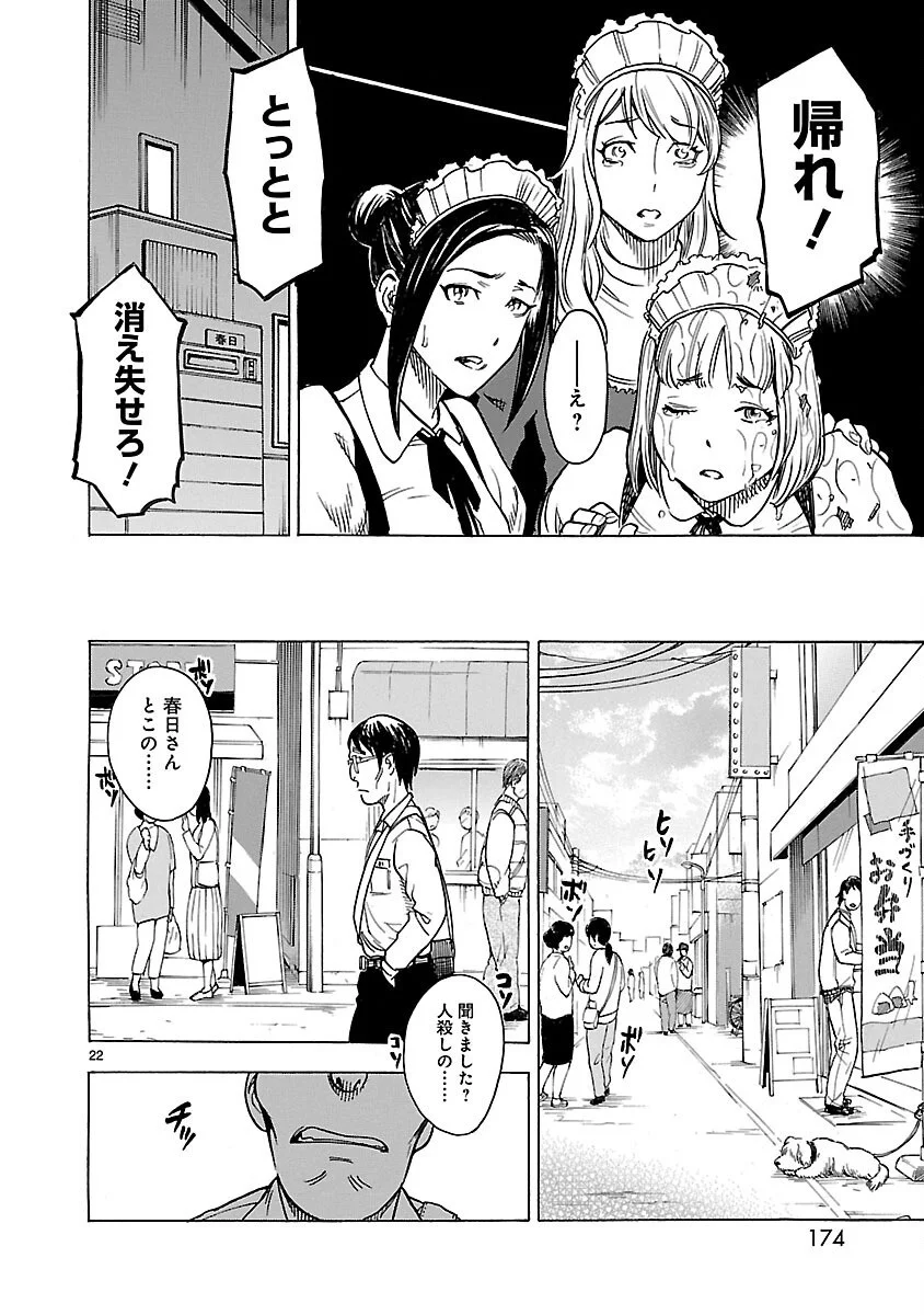 Kamen Rider Kuuga Chapter 17 22ページ