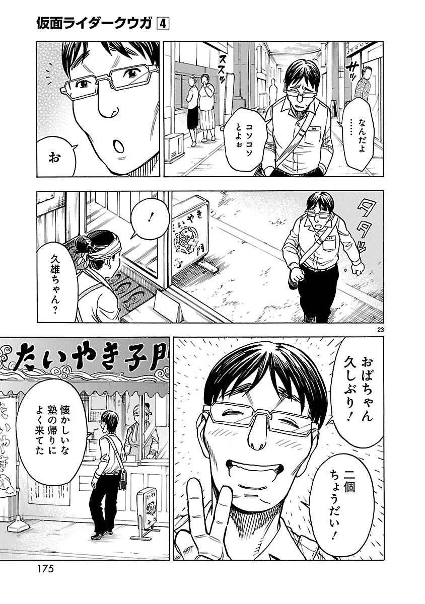 Kamen Rider Kuuga Chapter 17 23ページ