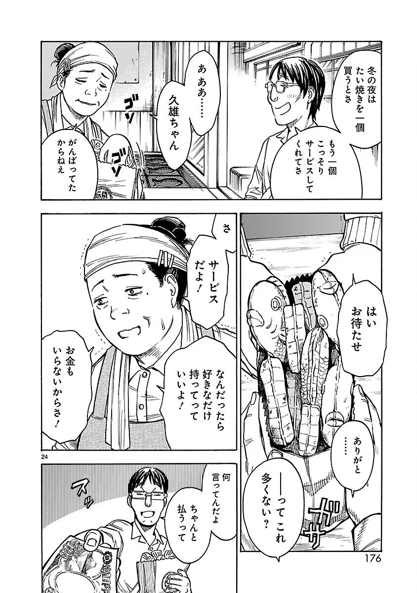 Kamen Rider Kuuga Chapter 17 24ページ
