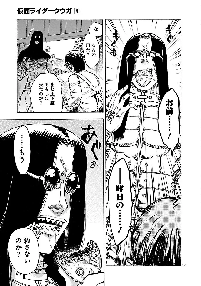 Kamen Rider Kuuga Chapter 17 27ページ