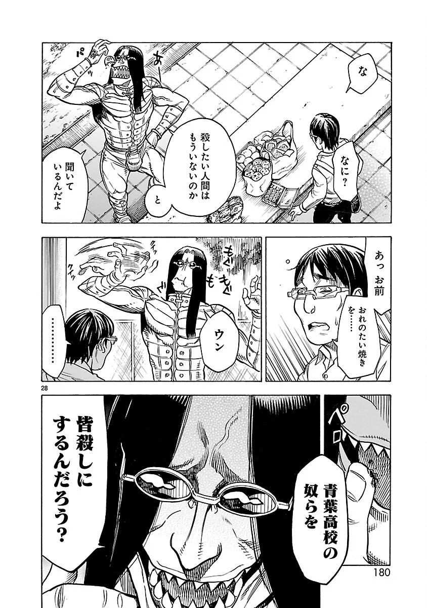 Kamen Rider Kuuga Chapter 17 28ページ
