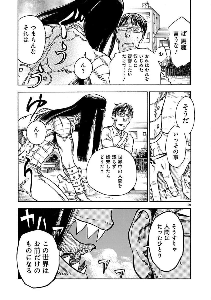 Kamen Rider Kuuga Chapter 17 29ページ