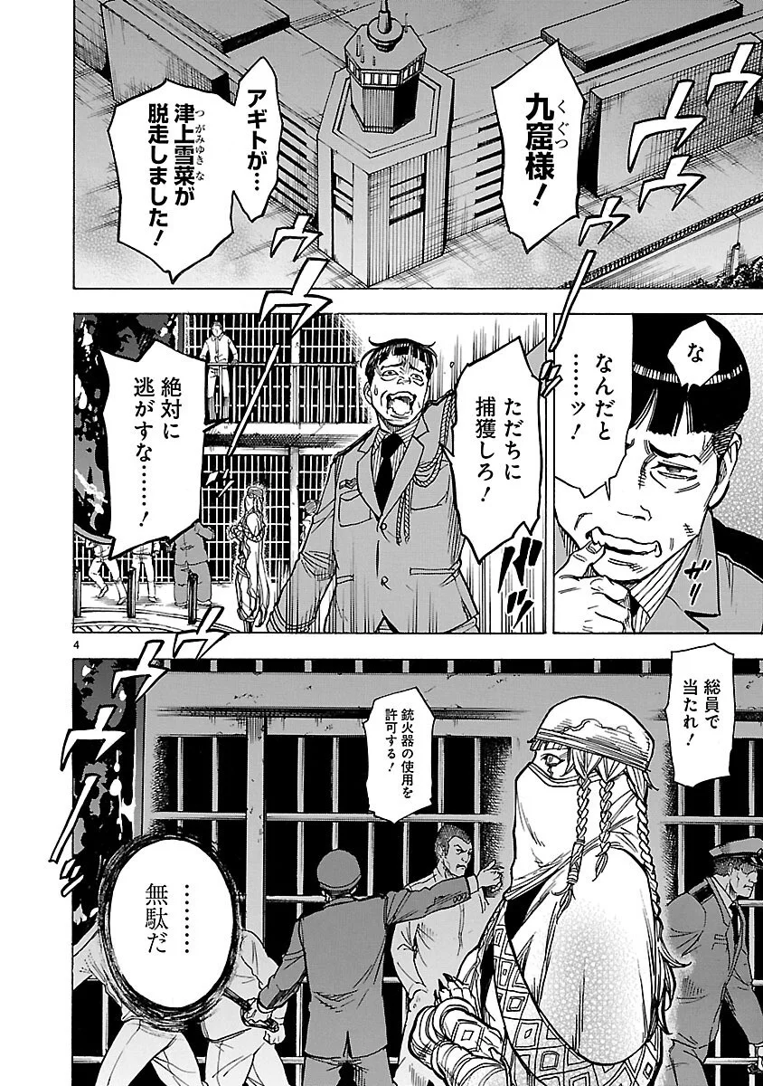 Kamen Rider Kuuga Chapter 17 4ページ