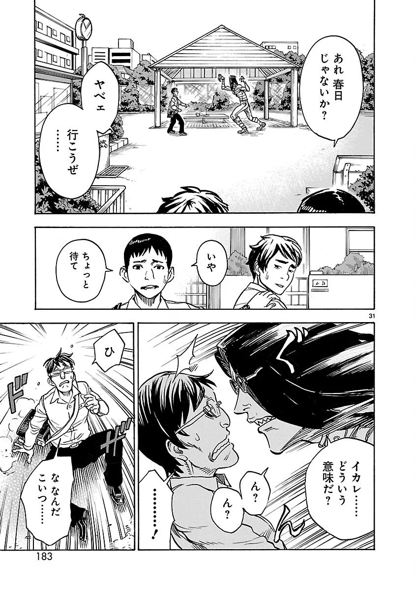 Kamen Rider Kuuga Chapter 17 31ページ
