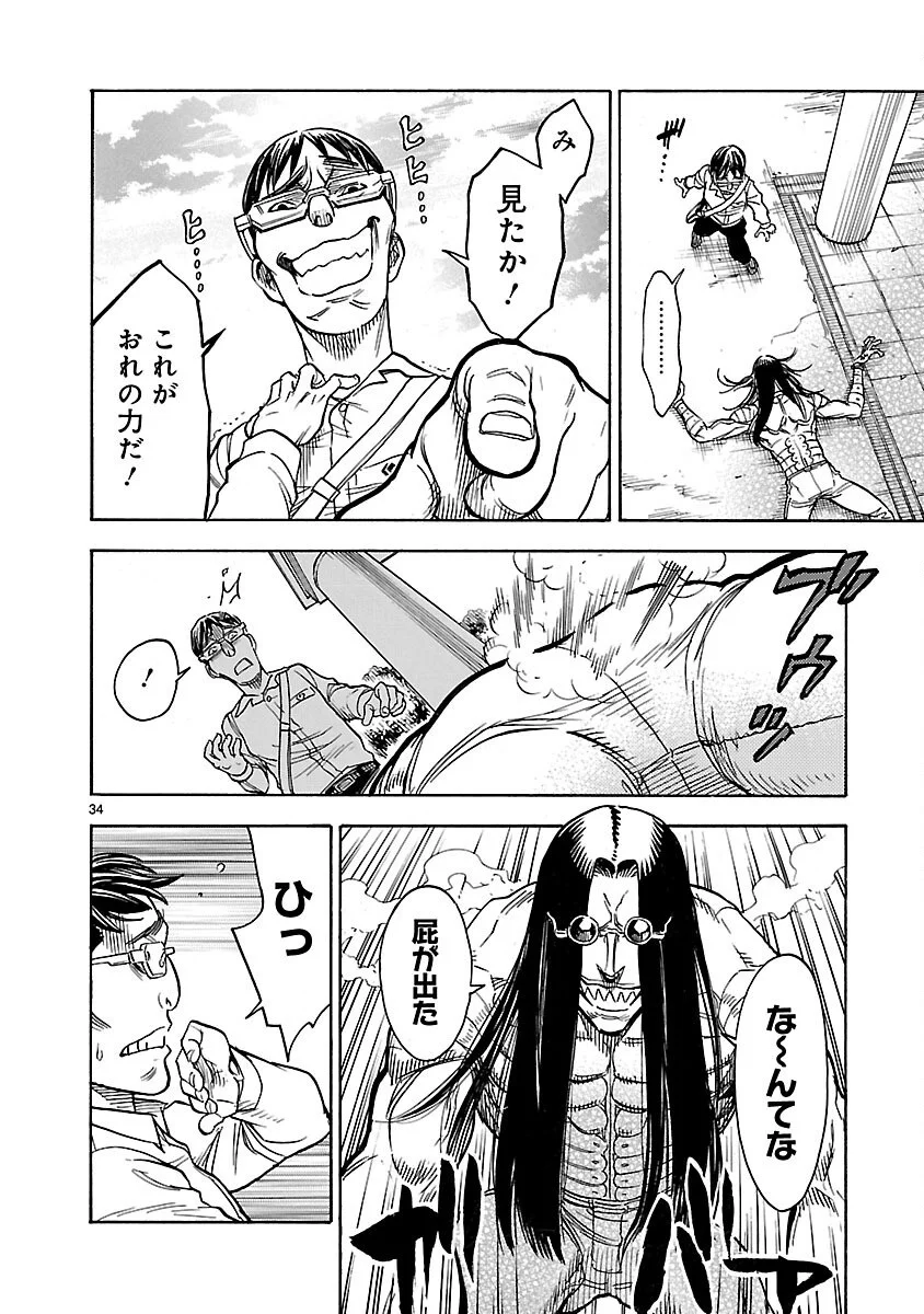 Kamen Rider Kuuga Chapter 17 34ページ