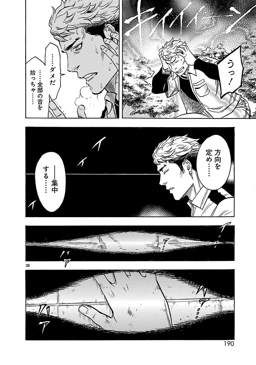 Kamen Rider Kuuga Chapter 17 38ページ