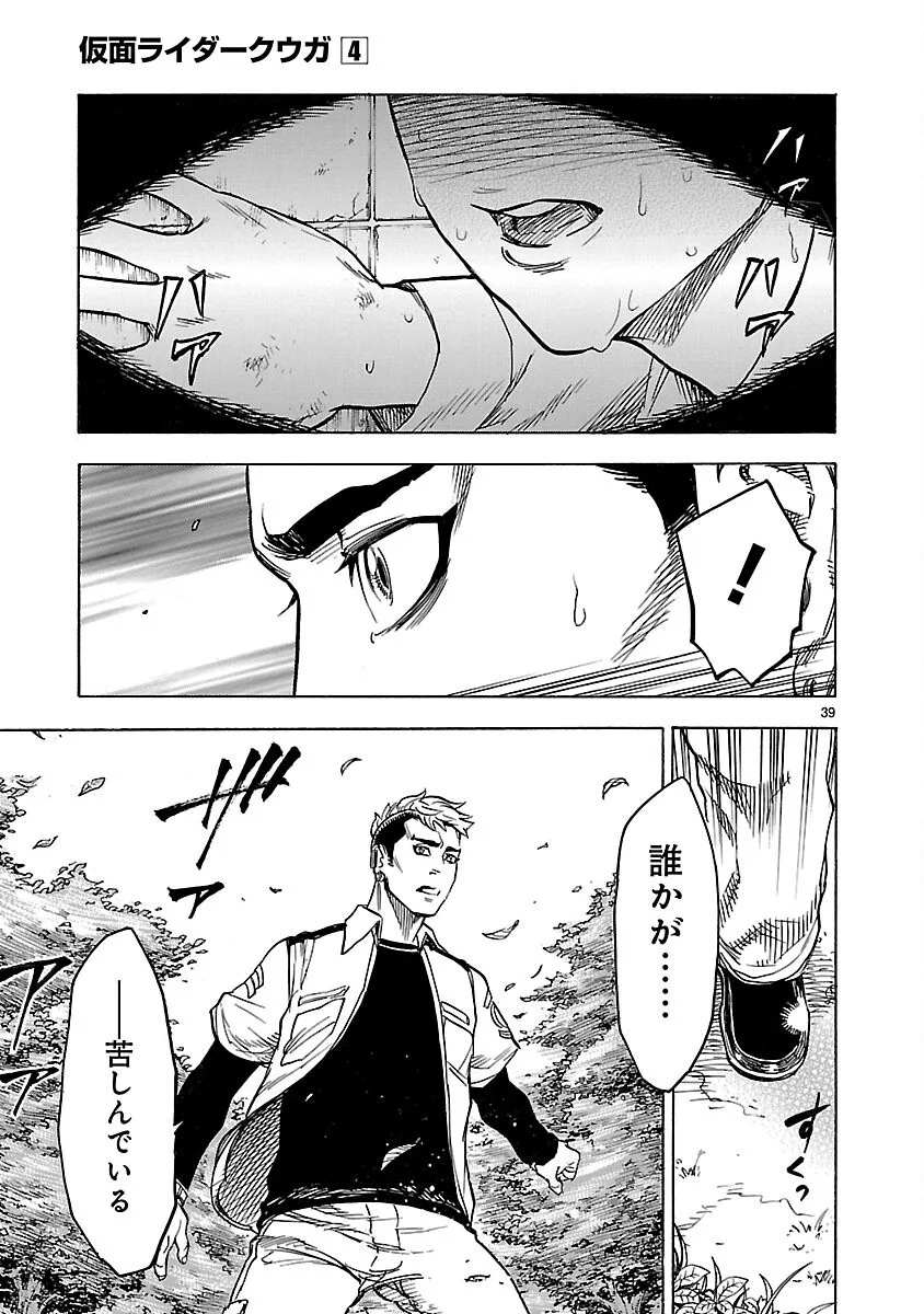 Kamen Rider Kuuga Chapter 17 39ページ