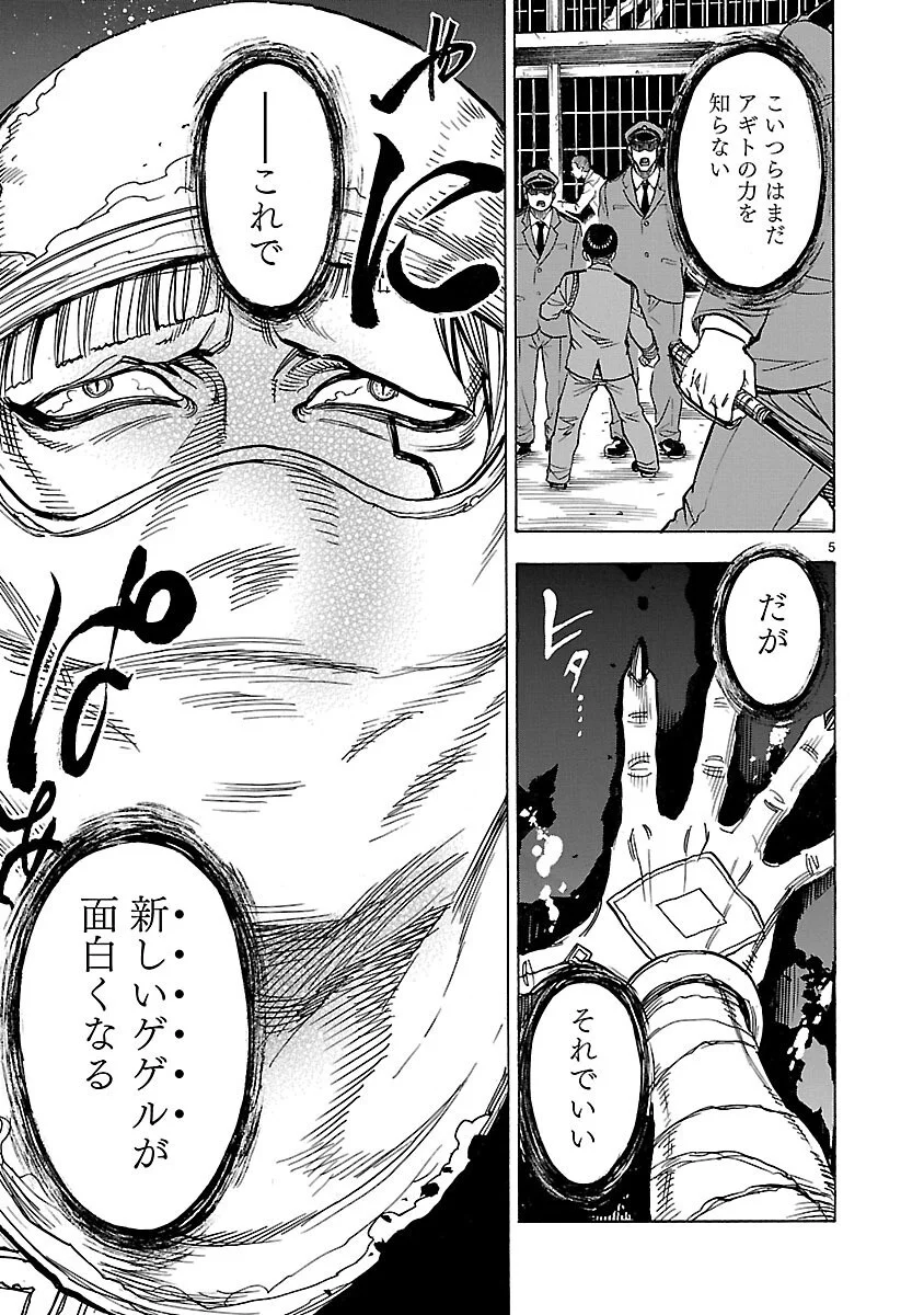 Kamen Rider Kuuga Chapter 17 5ページ