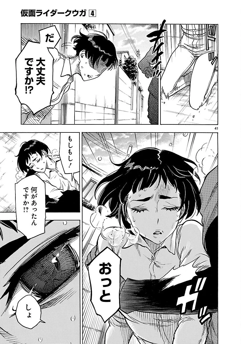 Kamen Rider Kuuga Chapter 17 41ページ