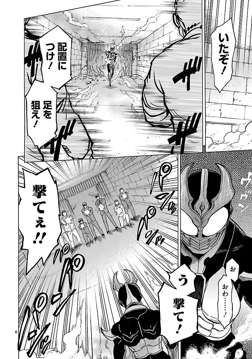 Kamen Rider Kuuga Chapter 17 6ページ