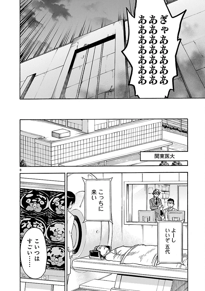 Kamen Rider Kuuga Chapter 17 8ページ