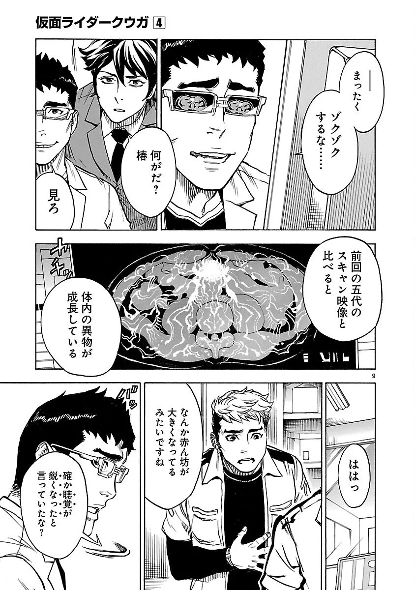 Kamen Rider Kuuga Chapter 17 9ページ