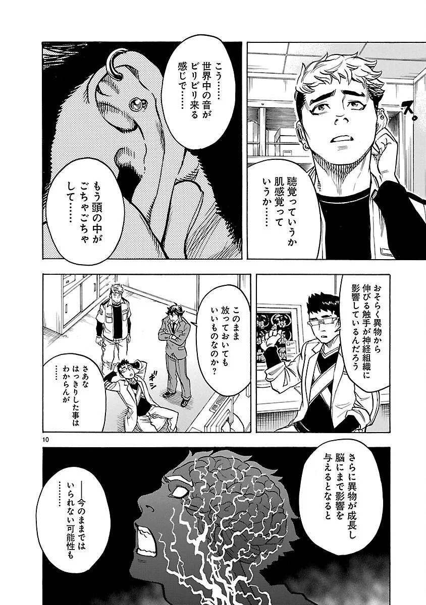 Kamen Rider Kuuga Chapter 17 10ページ