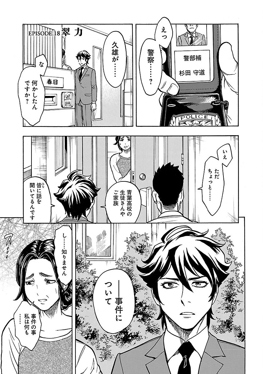 Kamen Rider Kuuga Chapter 18 1ページ